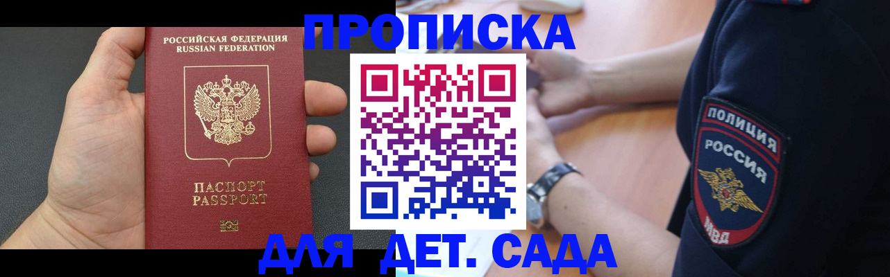 регистрация для дет. сада в Николаевске-на-Амуре