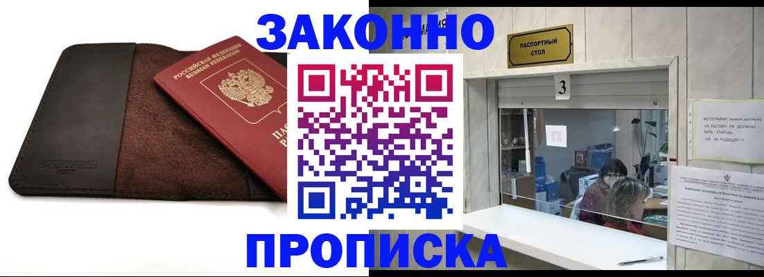 прописка в Николаевске-на-Амуре