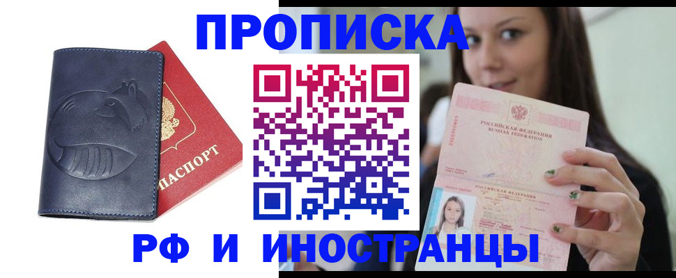 прописка регистрация в Николаевске-на-Амуре