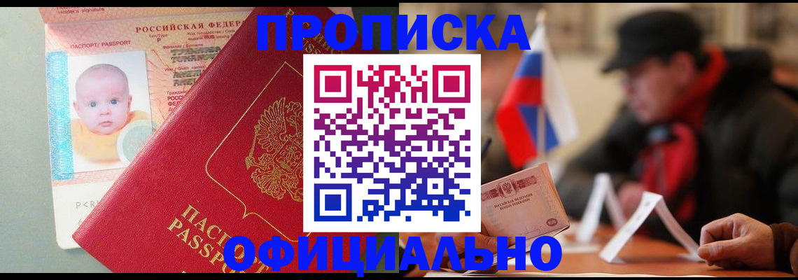 прописка паспорт в Николаевске-на-Амуре