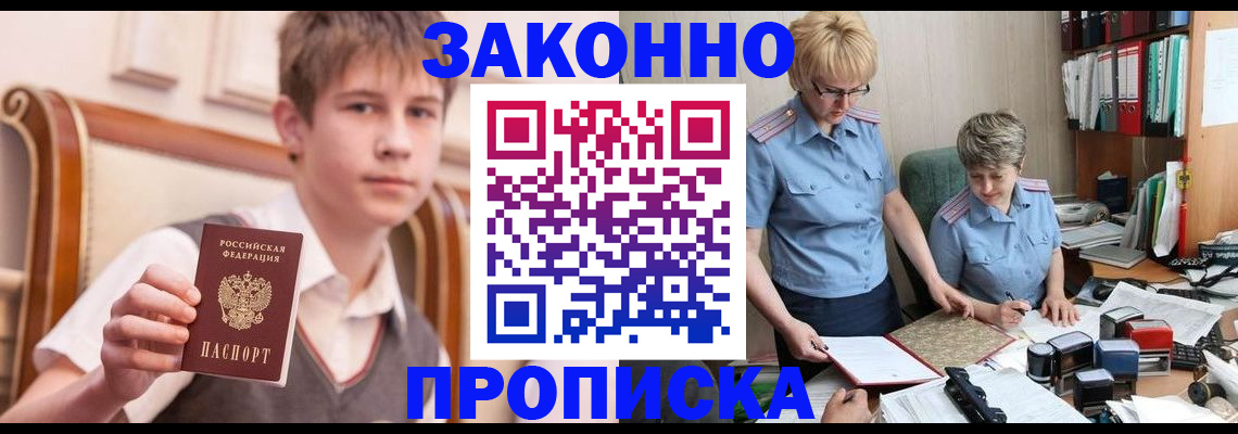 купить прописку в Николаевске-на-Амуре