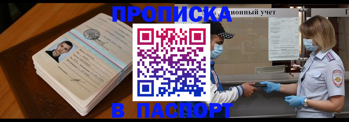 купить прописку в Николаевске-на-Амуре